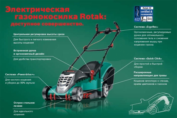 Устройство и принцип работы газонокосилки Bosch Rotak 43